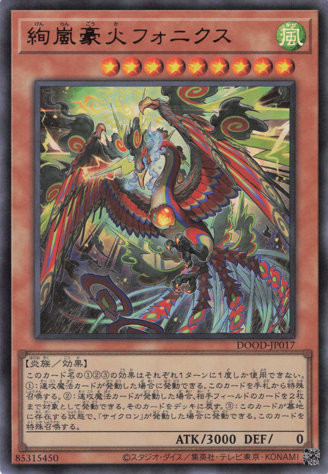 絢嵐豪火フォニクス【UR】〈DOOD-JP017〉 | 福福トレカ 遊戯王専門店