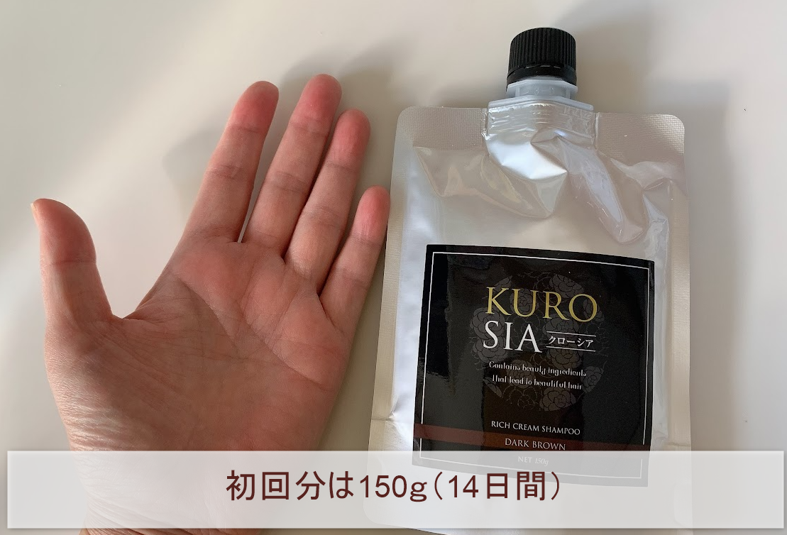 効果なし？】KUROSIA (クローシア) ヘアークリームシャンプーで