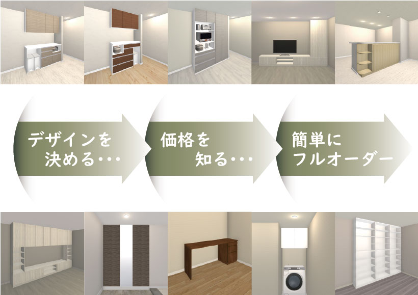 オーダー家具・インテリアオプション【JustPlan】東京,埼玉,神奈川,千葉,