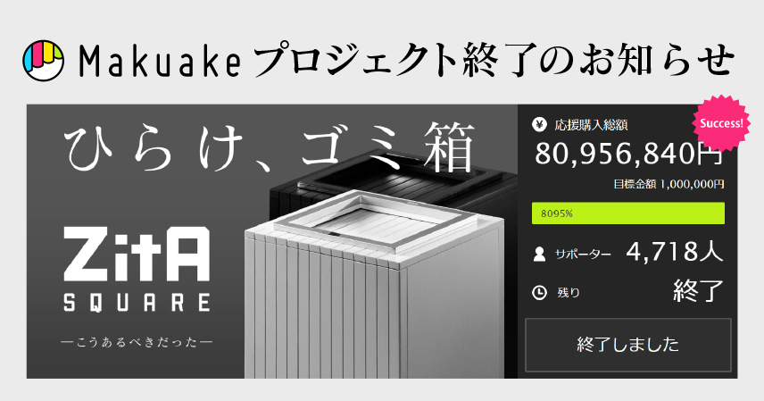 ZitA SQUARE（ジータスクエア）、Makuakeのクラウドファンディング