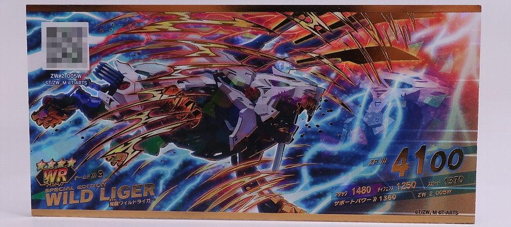 ゾイドワイルド バトルカードハンター 管理人引き記録