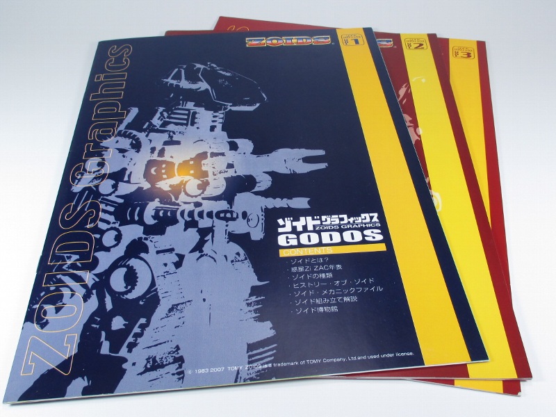 月刊ゾイドグラフィックス