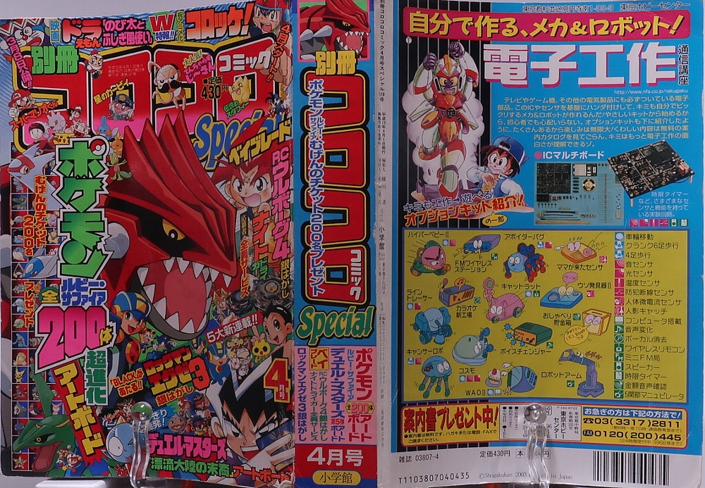 別冊コロコロコミック2003年4月号プラズマイザー電記事 レビュー
