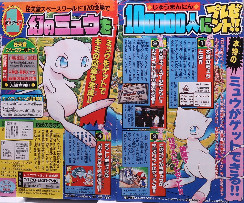 値下げ 【希少品】ポケモン 青 トラカルタ コロコロコミック 1997 付録