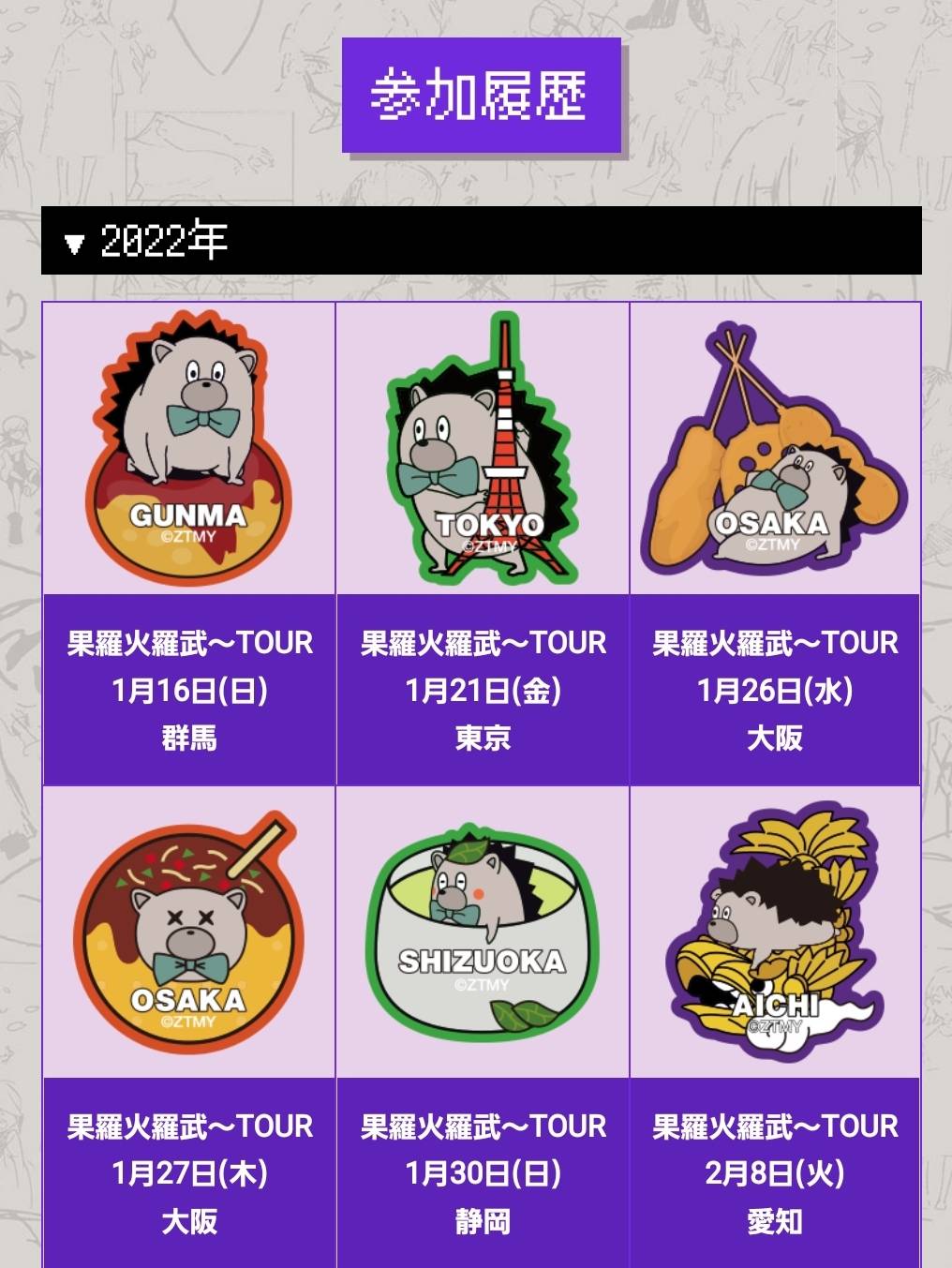 ZUTOMAYO FACTORY】 来場者限定キラキラステッカープレゼント企画実施