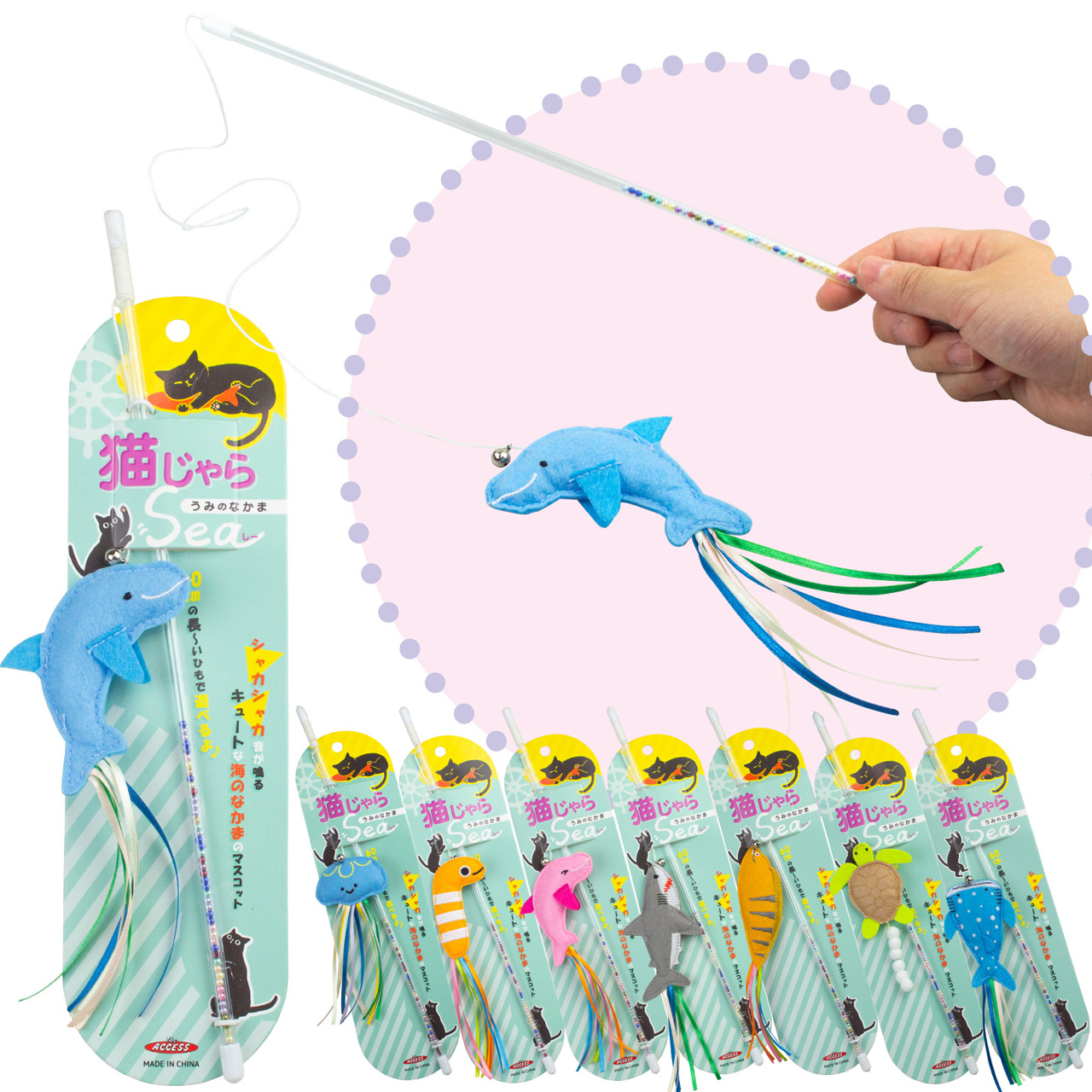 猫じゃらSea うみのなかま – 株式会社ザ・アクセス-TheACCESS-