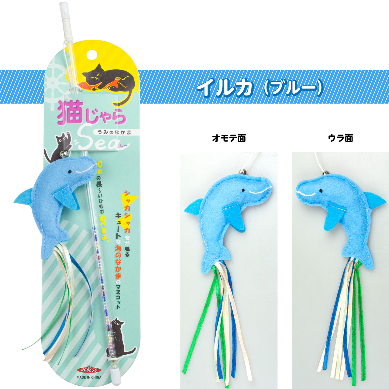 猫じゃらSea うみのなかま – 株式会社ザ・アクセス-TheACCESS-