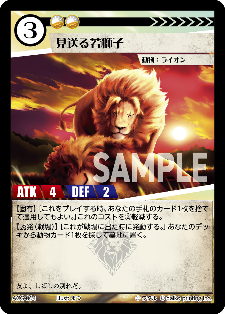 アニマルカードゲーム | Animalカード Game