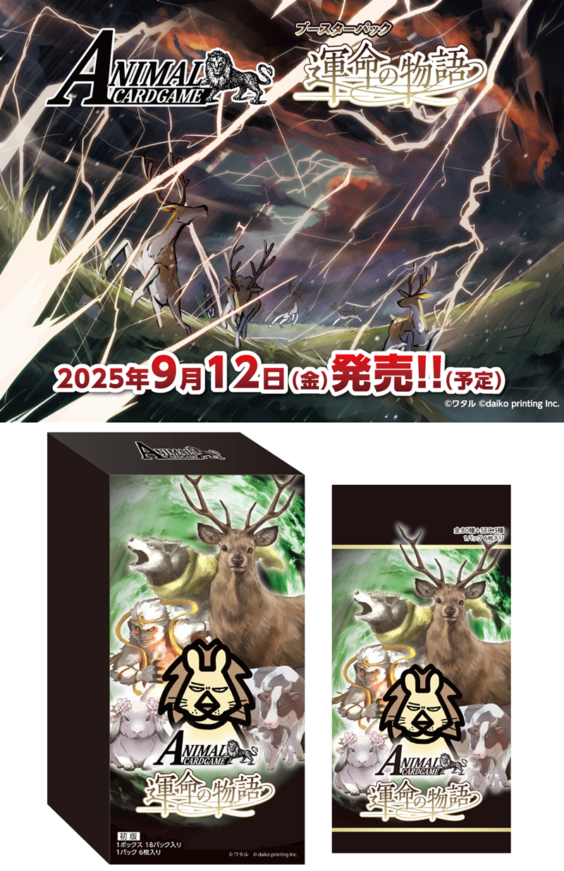 アニマルカードゲーム | Animalカード Game