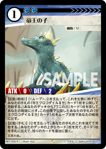 帝王の子》 - アニマルカードゲーム@ウィキ - atwiki（アットウィキ）
