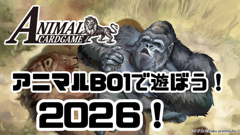 アニマルカードゲーム | Animal Card Game