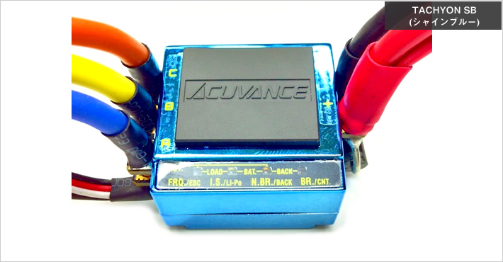 TACHYONシリーズ | アキュヴァンス