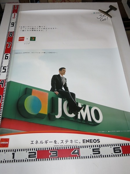 出張買取】竹内結子のポスター ENEOS・JOMO ｜古本買取店エーブック
