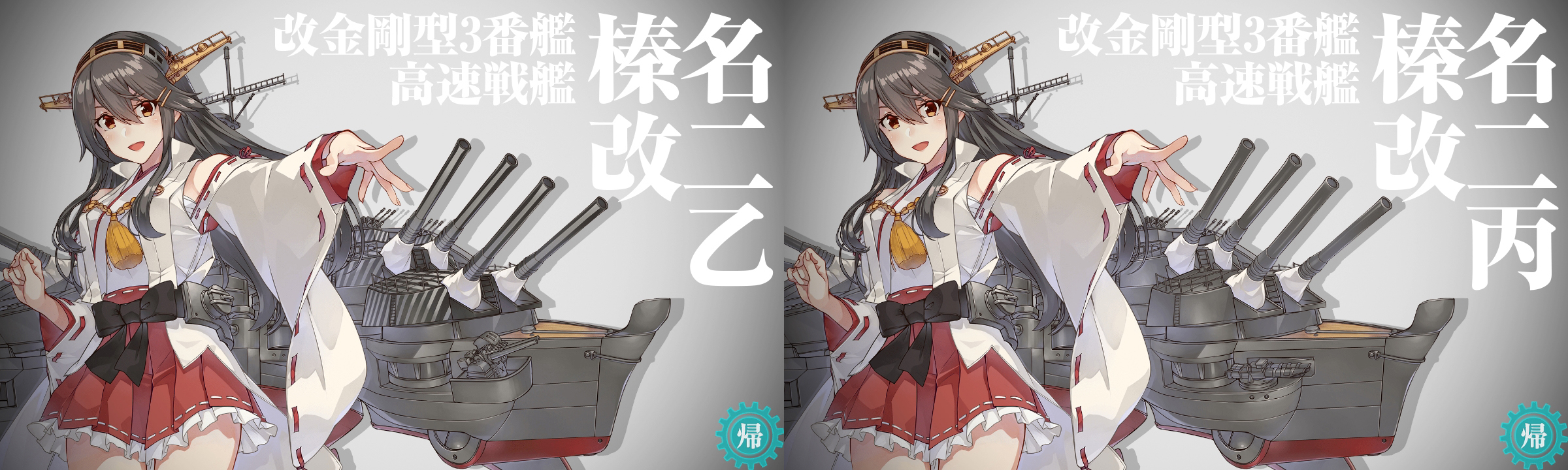 艦これ】榛名改二乙&丙・新任務_攻略（2023年） – アグリケラ(AGURIKERA)