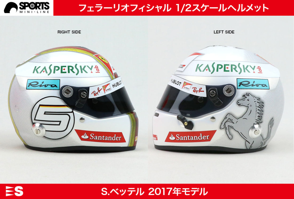 S.ベッテル フェラーリ 1/2スケールヘルメット コレクター必見