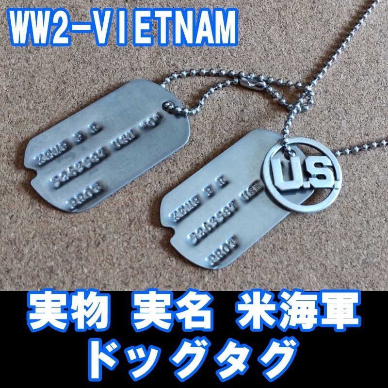 WW2-VIETNAM 実物 実名 米海軍 ドッグタグ