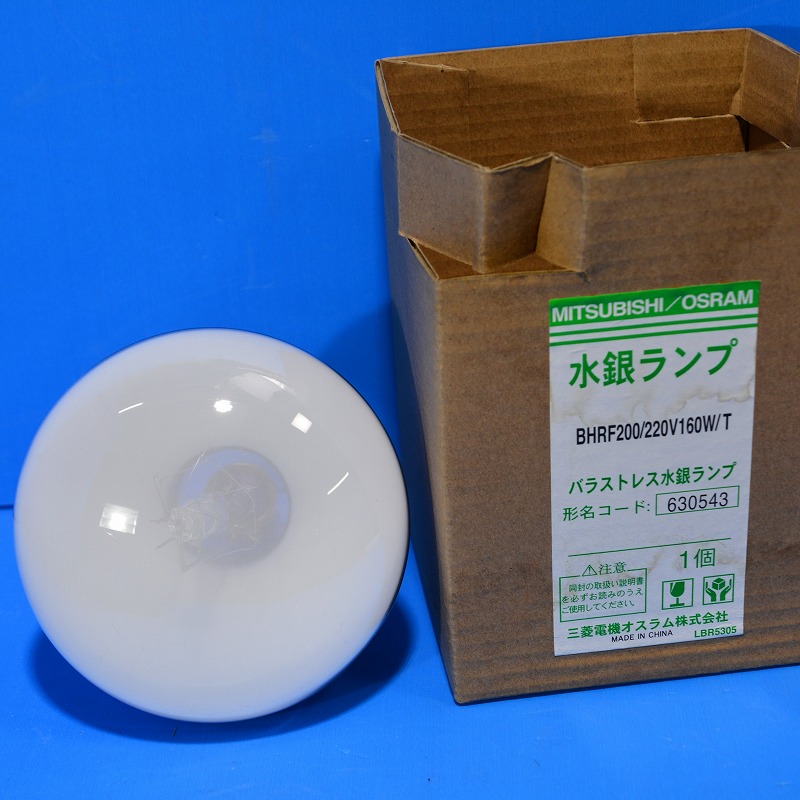 通販 | 三菱オスラム BHRF200/220V160W/T バラストレス水銀灯
