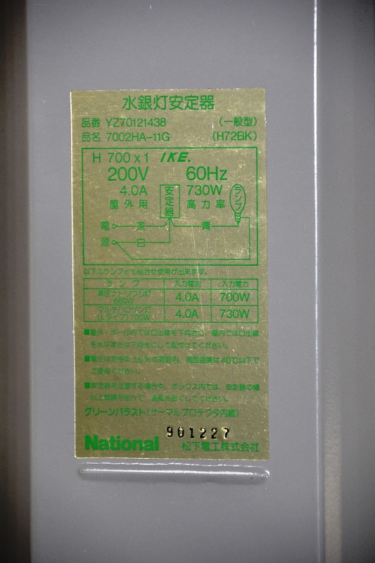 通販 | 松下電工（パナソニック） YZ7012143B（7002HA-11G) 700W200V