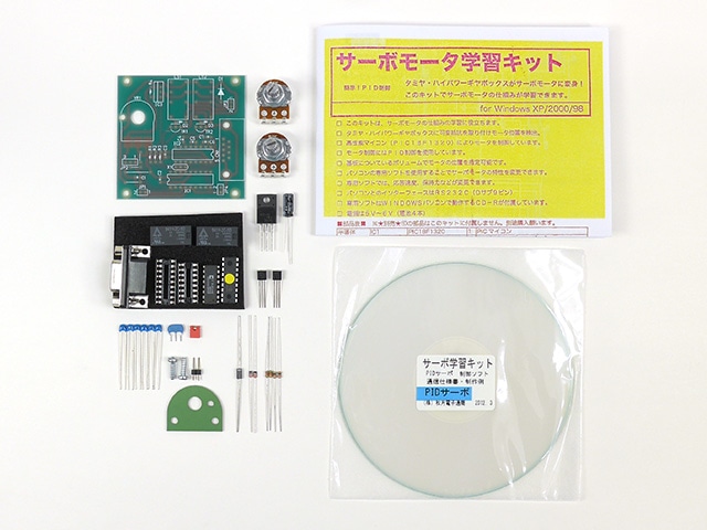 サーボモーター学習キット: キット一般 秋月電子通商-電子部品・ネット通販