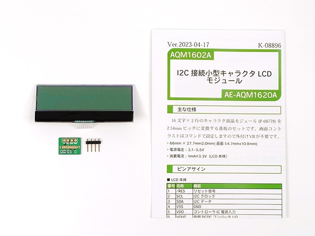 I2C接続小型キャラクターLCDモジュール(16×2行・3.3V/5V)ピッチ変換