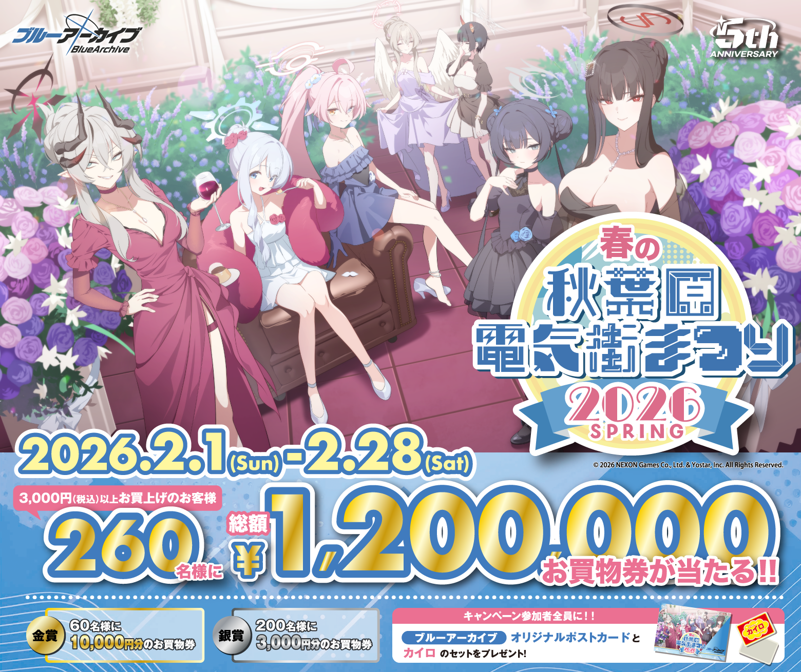 春の秋葉原電気街まつり 2026