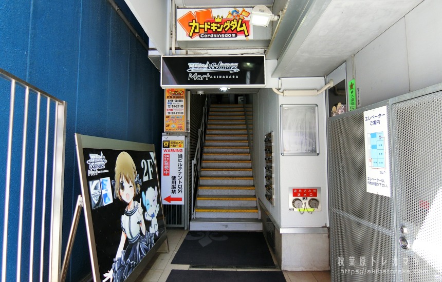 Weiß Schwarz Mart AKIHABARA店 | 秋葉原トレカマップ