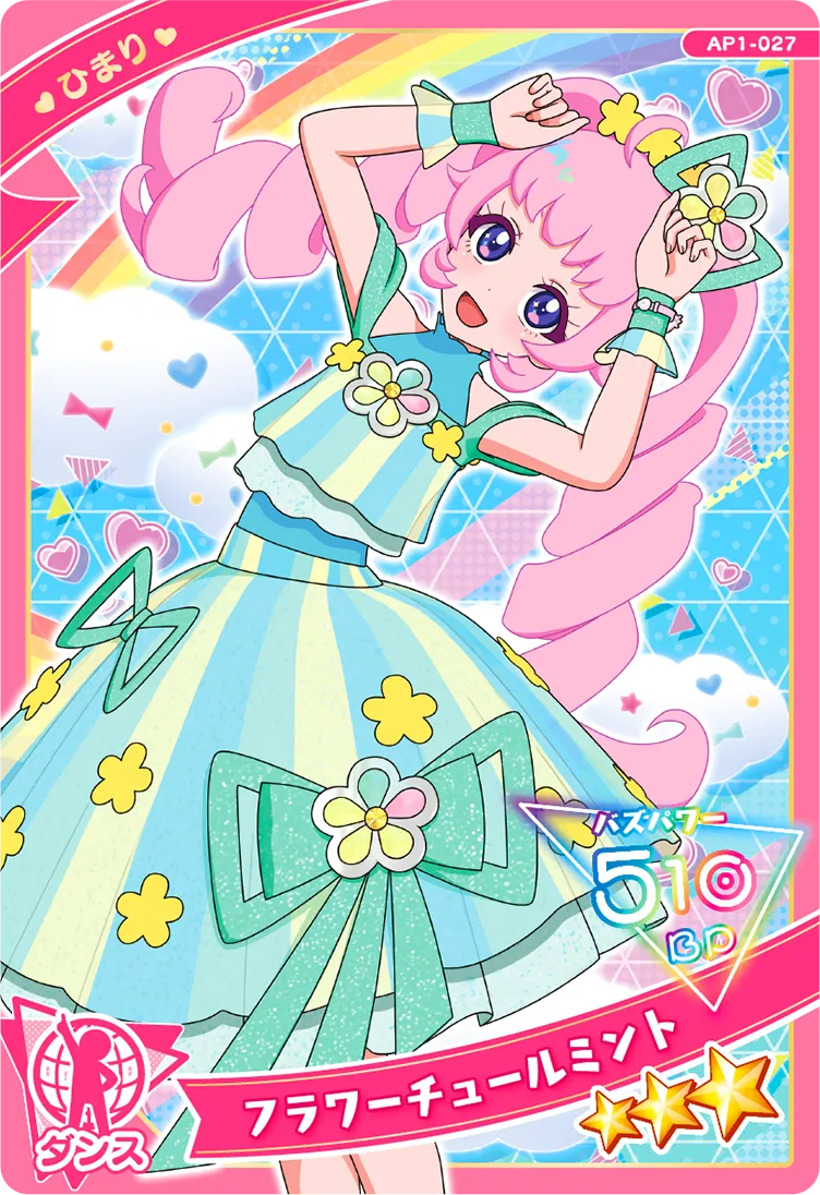 1だん】カードリスト | ひみつのアイプリ | スペシャルサイト | タカラ