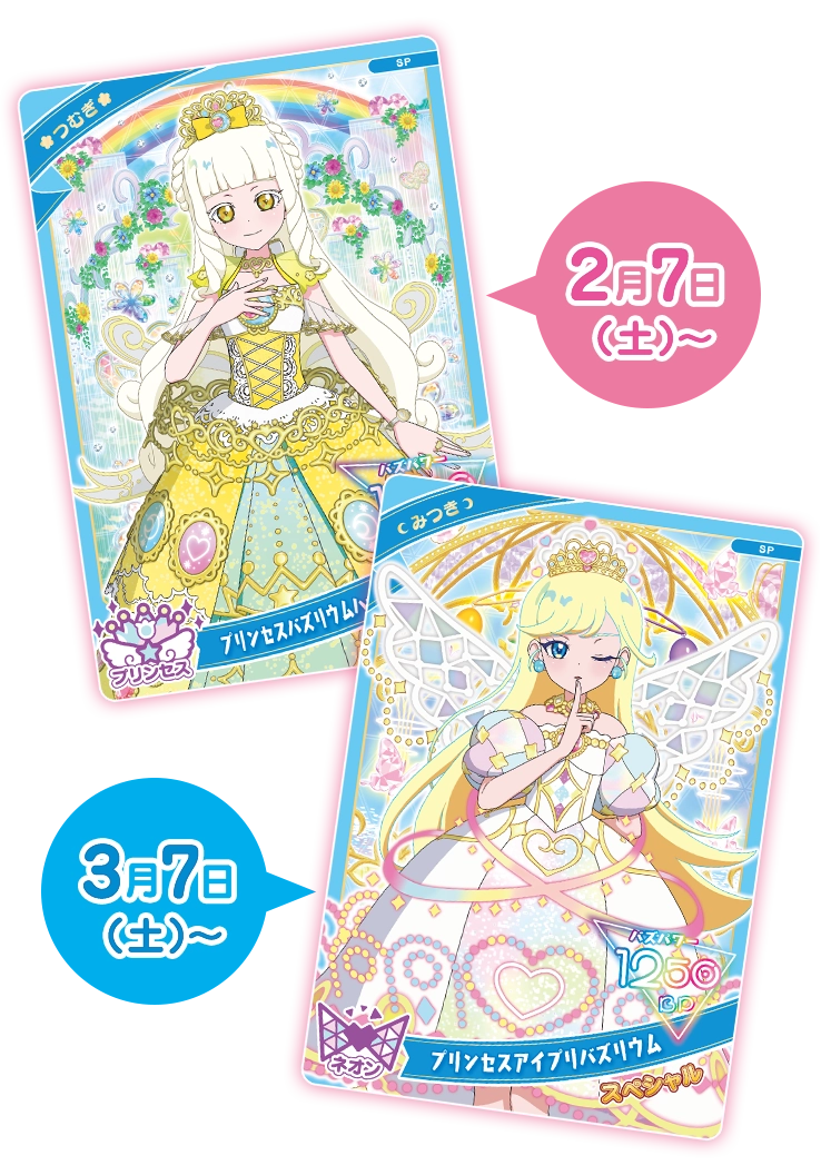 リング6だん】最新弾情報 | ひみつのアイプリ | スペシャルサイト