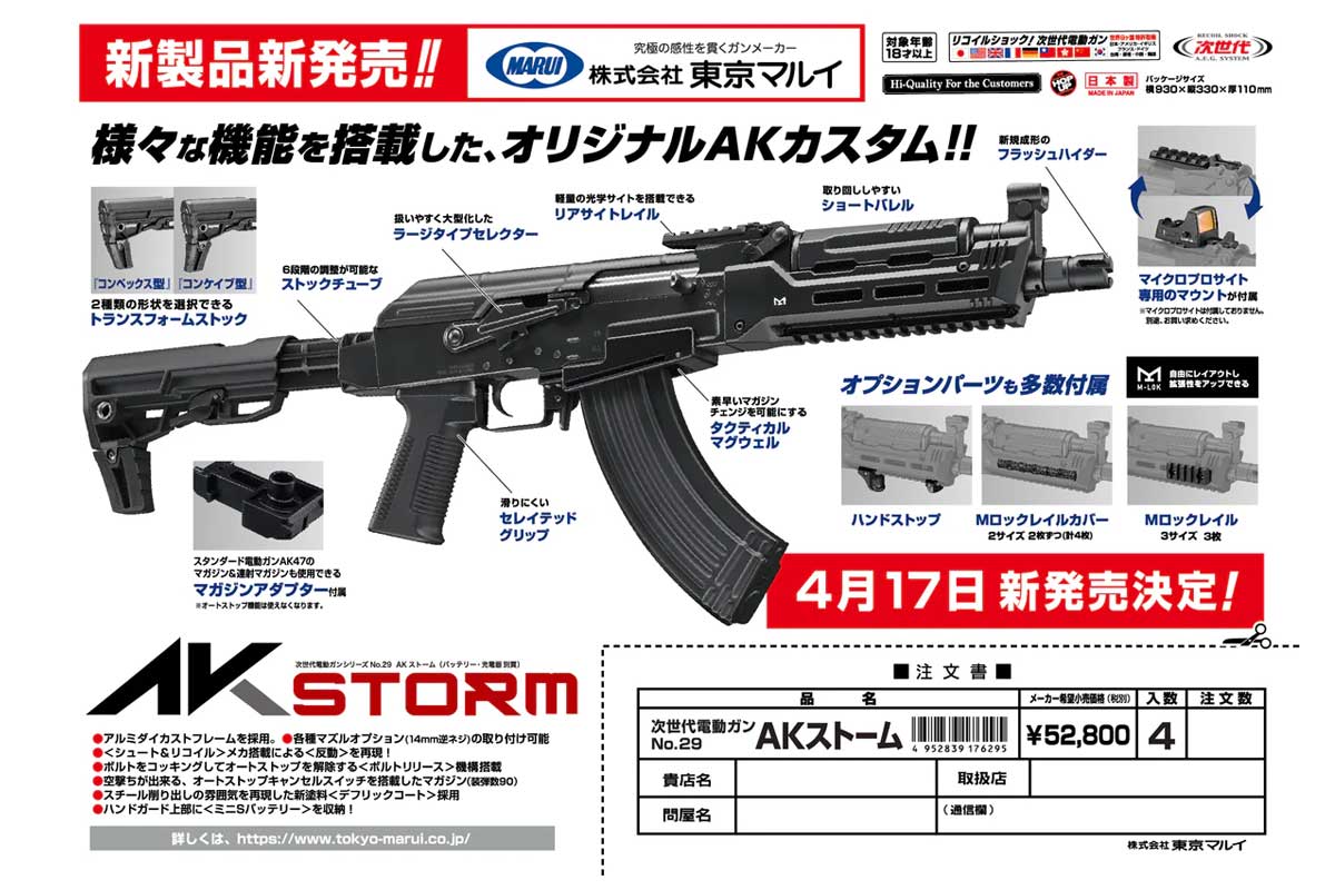 Tokyo Marui NEXT-GEN AK Storm