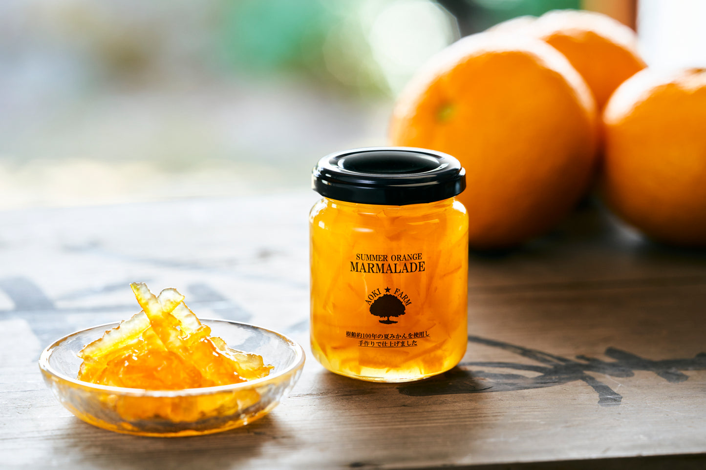 100年樹夏みかんマーマーレード – 青木農園