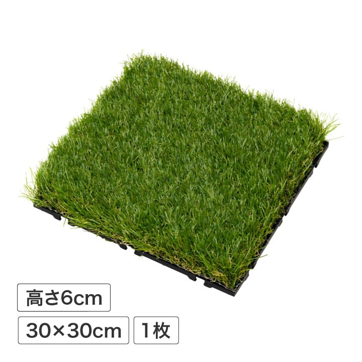 敷くだけ人工芝 /A: デッキ・タイル・人工芝｜青山ガーデン【公式】通販