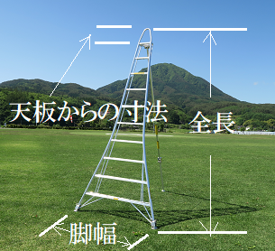 造園プロ用アルミ三脚～価格表～