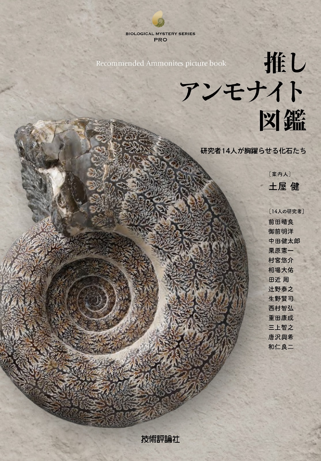 アンモナイトのお知らせ3つ (展示会・新刊・おまけ付きサイン本