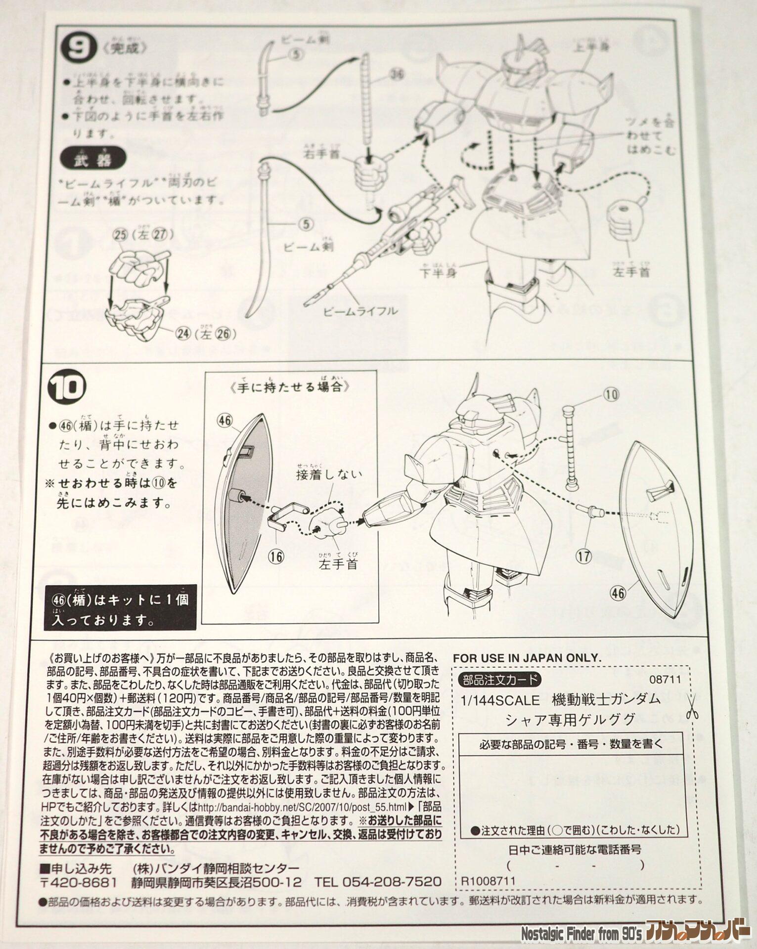 機動戦士ガンダム バンダイ 旧キット 1/144 ジオン軍最終量産モビル