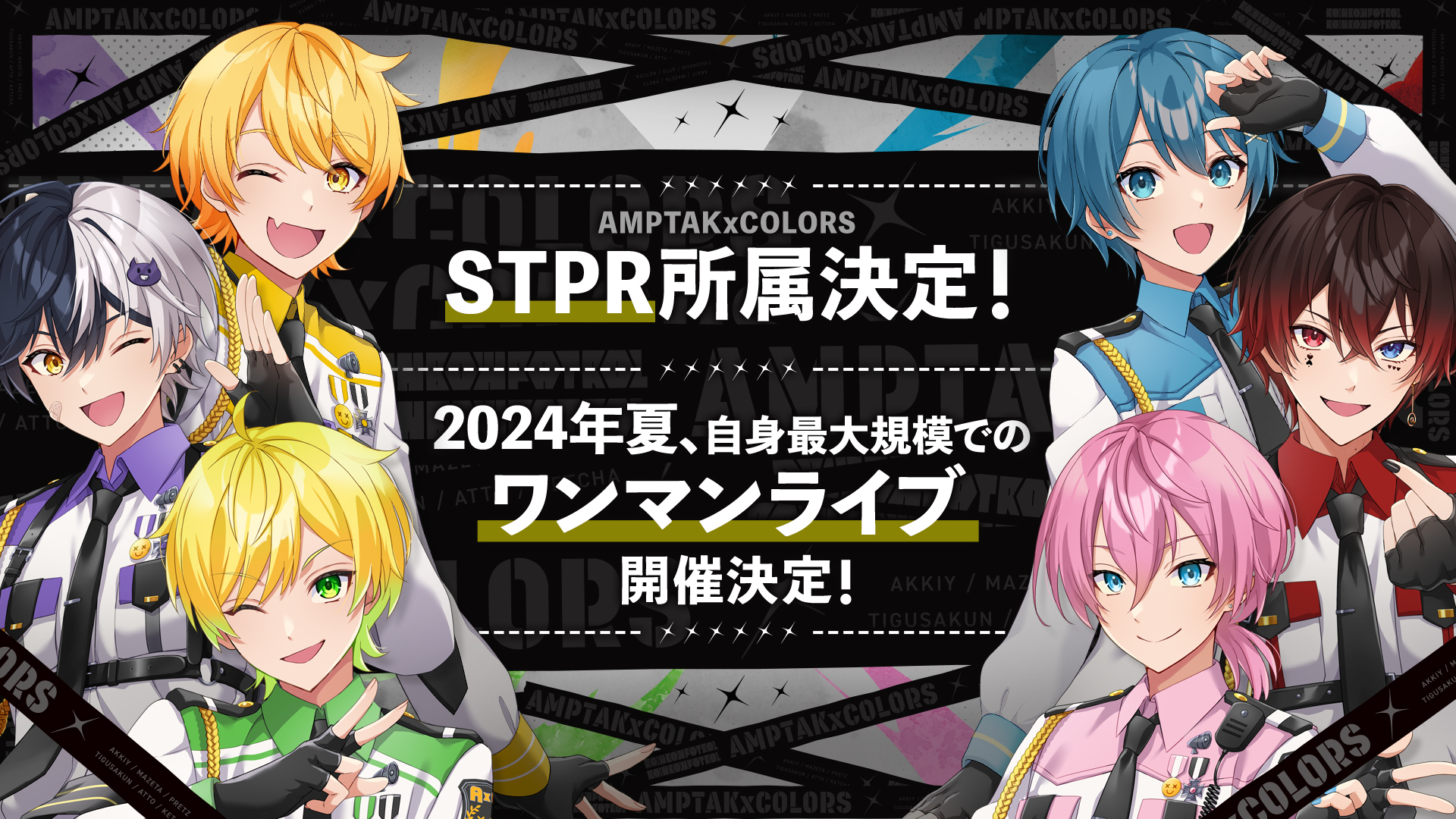 News | AMPTAKxCOLORS [公式]