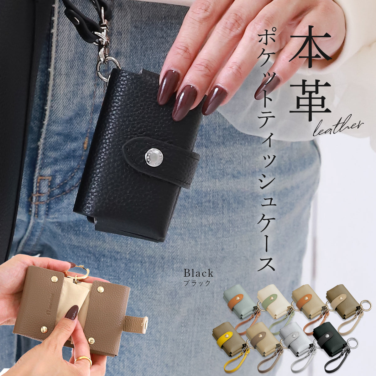 本革 ポケットティッシュケース｜おしゃれ×ミニサイズ レザーで高級感