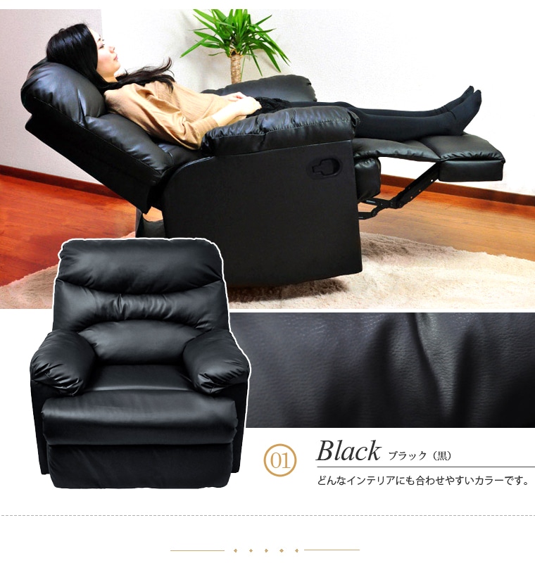 ブラック】一人掛け リクライニングレザーソファ フットレストあり