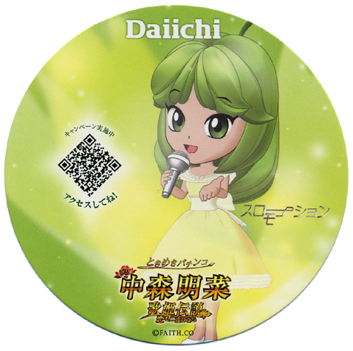 ちび菜コースター フルコンプリート！ | AKINA NAKAMORI FUN SITE