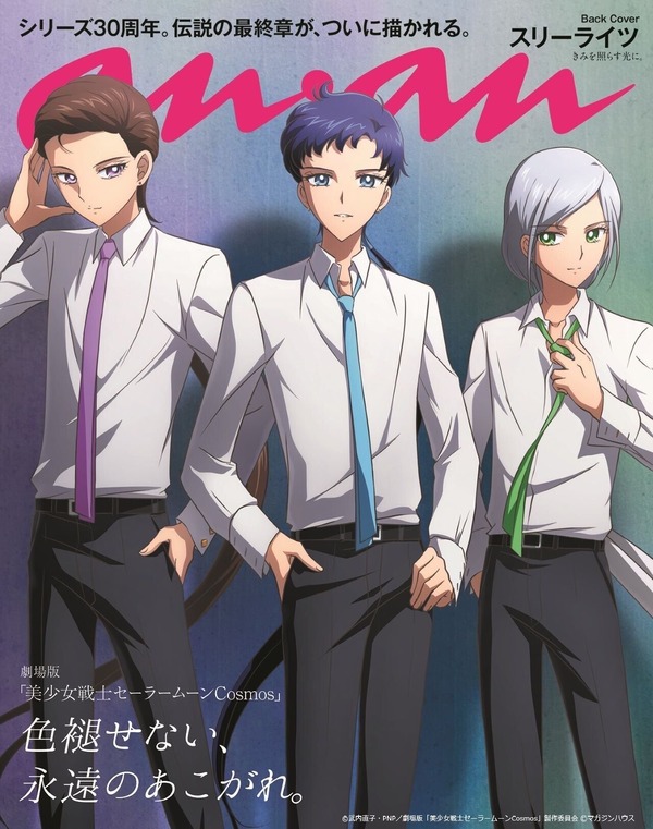 劇場版「セーラームーン」艶っぽい表情にときめく♪ スリーライツ初