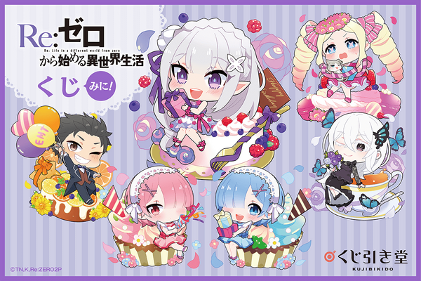 Re:ゼロから始める異世界生活」エミリアの誕生日をみんなでお祝い