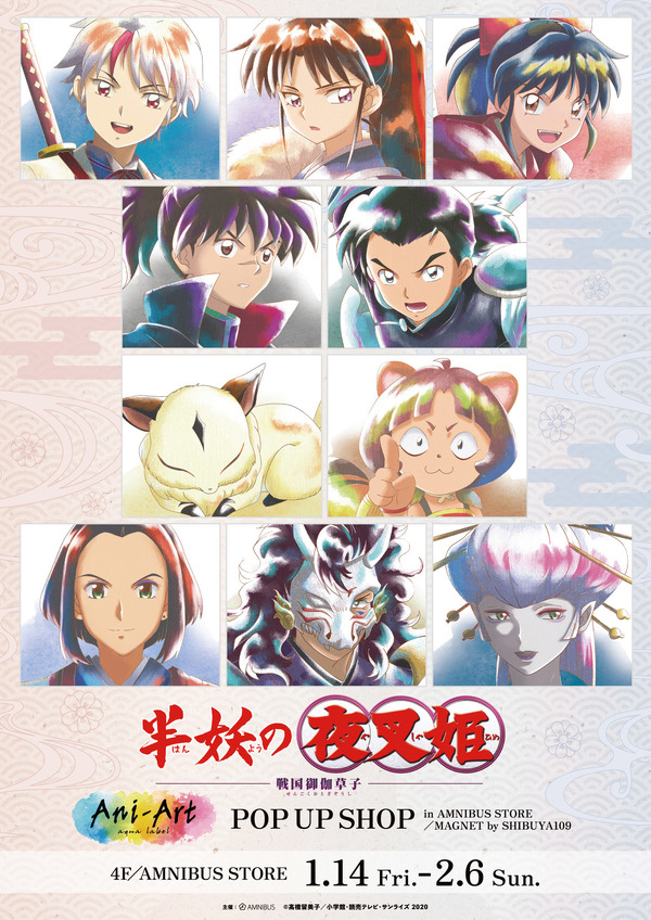 半妖の夜叉姫」＆「犬夜叉」新規イラストグッズが先行販売！“AMNIBUS