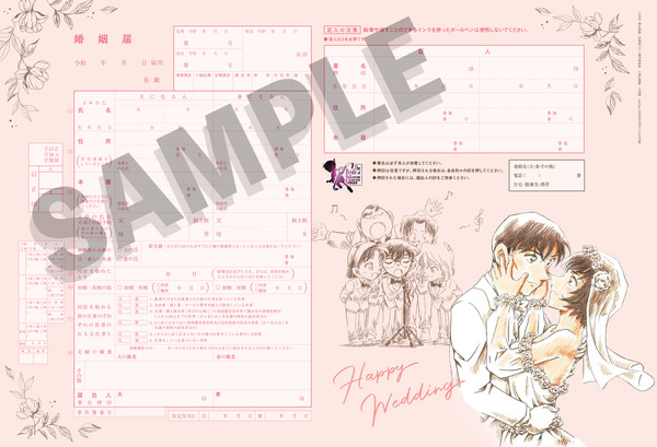 名探偵コナン」佐藤＆高木刑事と一緒にウエディング♪ 婚姻届が付録の