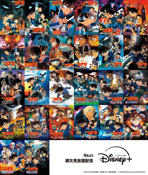 劇場版「名探偵コナン」“黒鉄の魚影”まで26作品勢揃い！「ディズニー