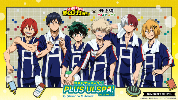 ヒロアカ」デク、爆豪、轟、飯田、切島、上鳴が“お風呂ver.”で描き