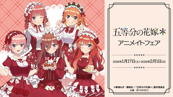 五等分の花嫁」一花、二乃、三玖、四葉、五月ら五つ子がショートケーキ