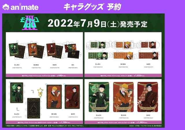 モブサイコ100 III」モブ、霊幻、島崎がマジシャンに♪ 新グッズ登場