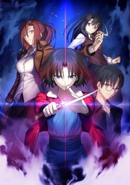 坂本真綾さんお誕生日記念！一番好きなキャラは？ 3位「空の境界」両