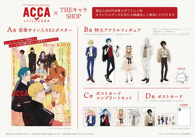 ACCA13区監察課」ジーンやニーノの誕生日＆フォーマルな新規イラストも