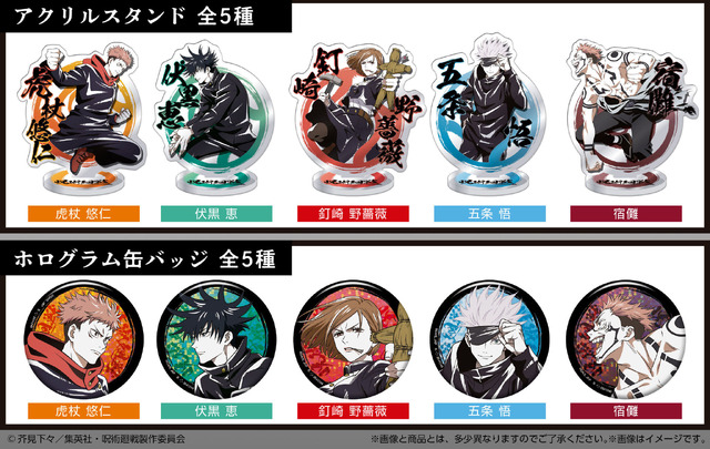 呪術廻戦」虎杖、五条、宿儺たちのアクスタ＆缶バッジが当たる！ あそ