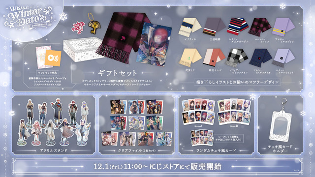 不破湊 ウィンターデート ギフトセット マフラー ウィンターデート2022